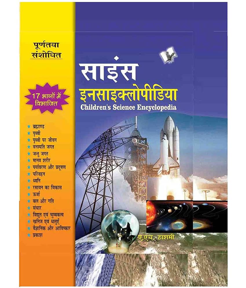 Children's Science Encyclopedia (Hindi) - Stationery | Buy online on ZillyBuy