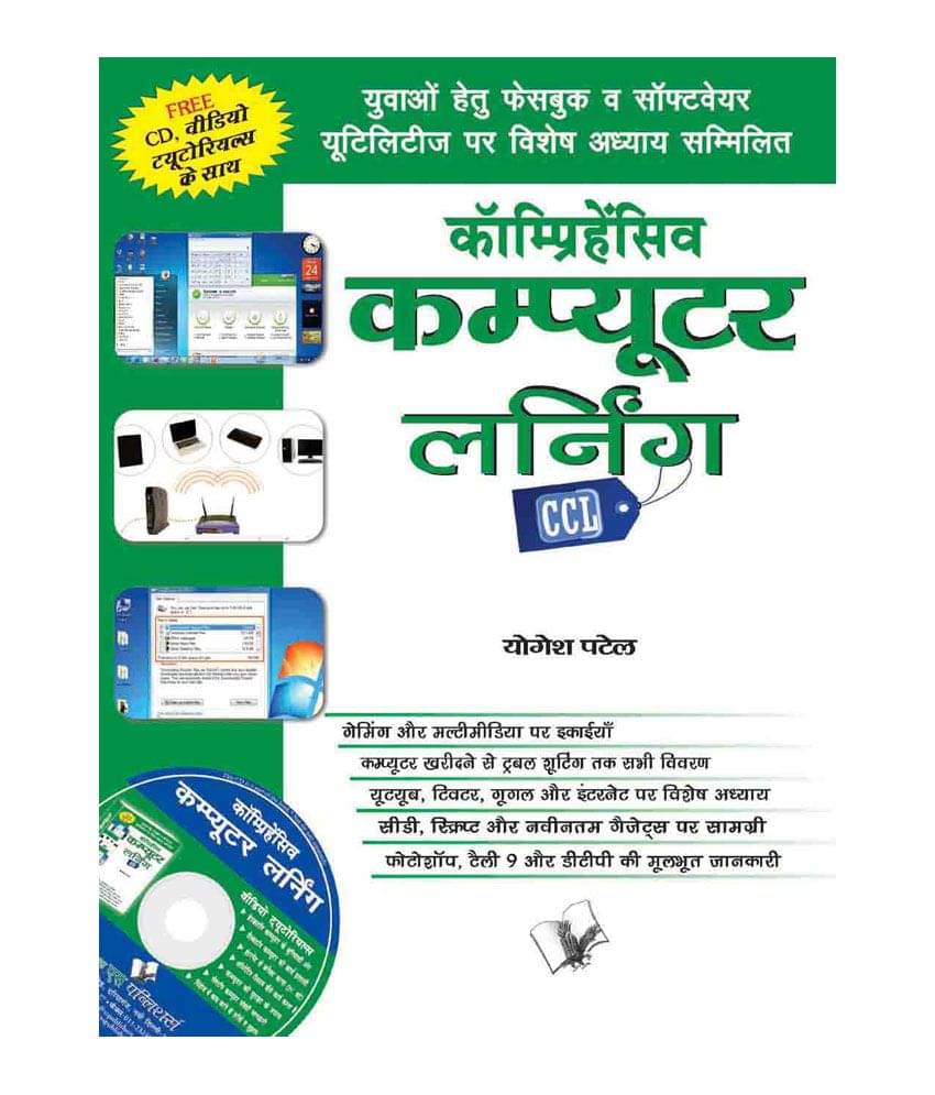 Comprehensive Computer Learning (CCL) (Hindi) Comprehensive Computer Learning (CCL) (Hindi)