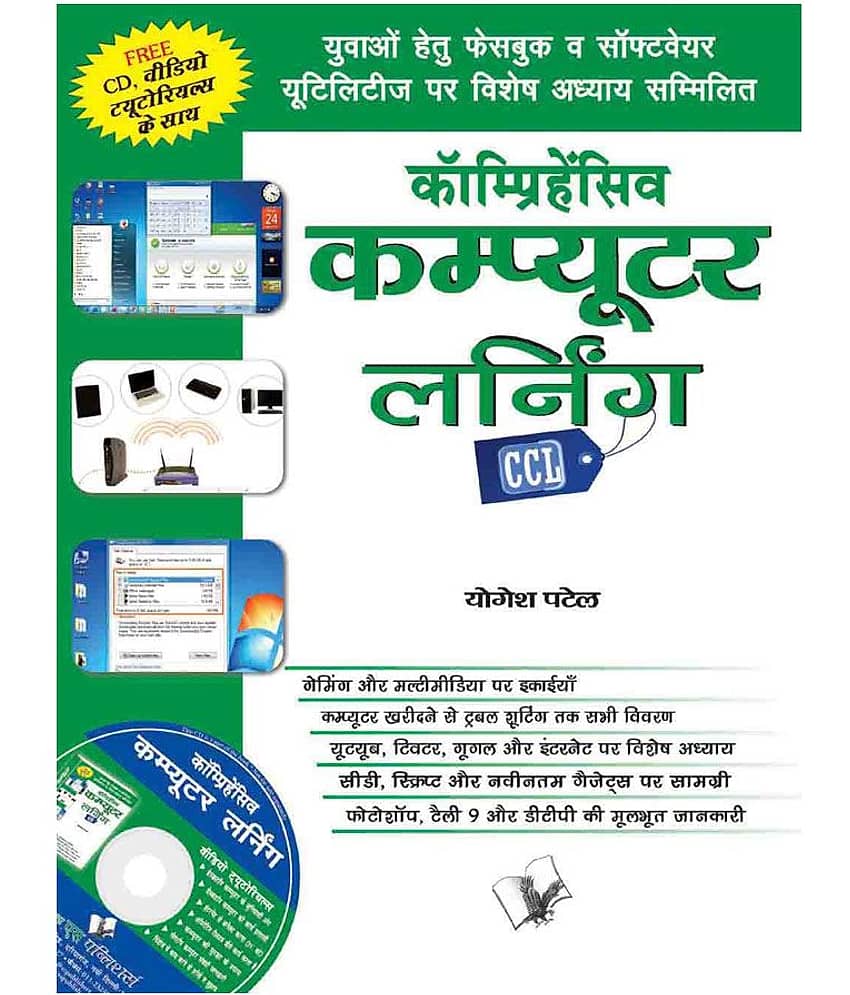 Comprehensive Computer Learning (CCL) (Hindi) - Stationery | Buy online on ZillyBuy