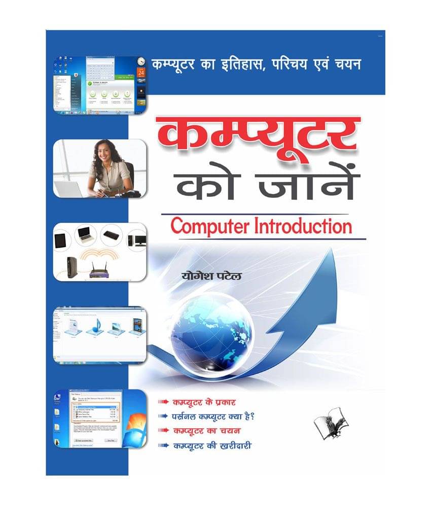     			Computer Ko Jaane