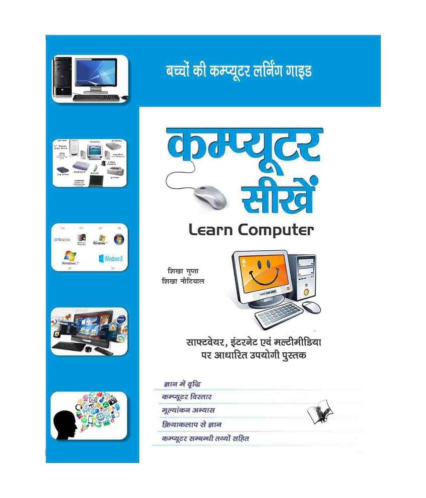     			Computer Shikhe