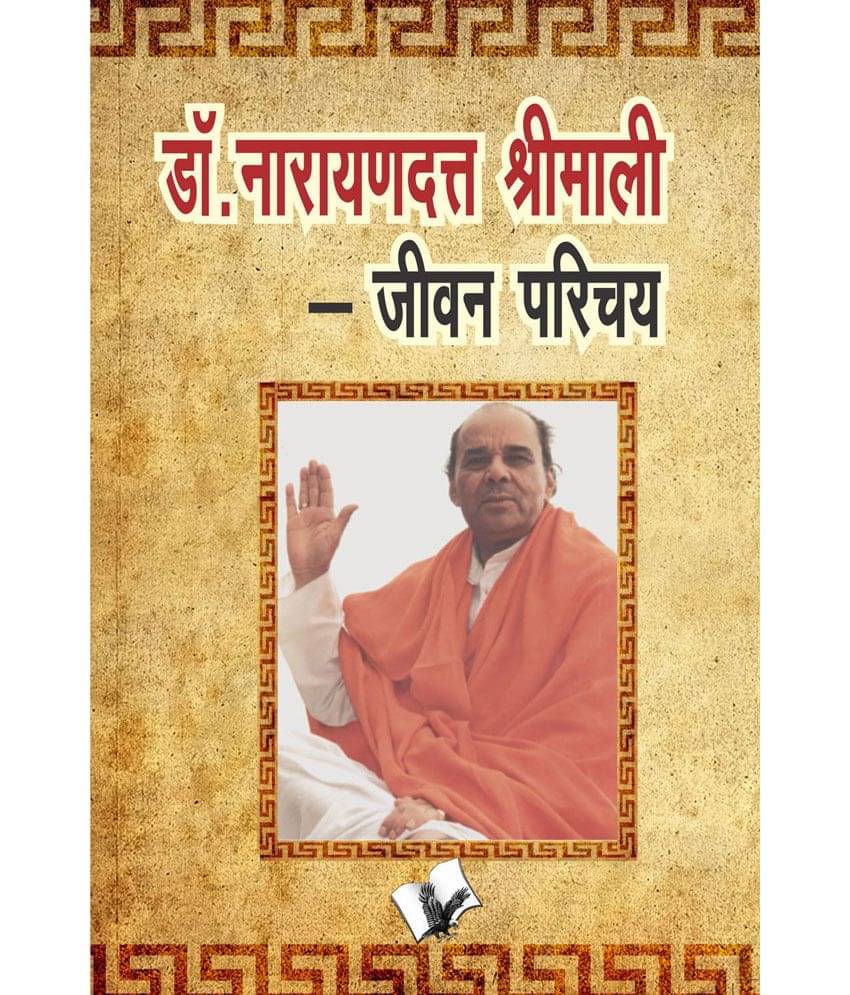     			Dr. Narayandaut Shrimali ? Ek Parichaye