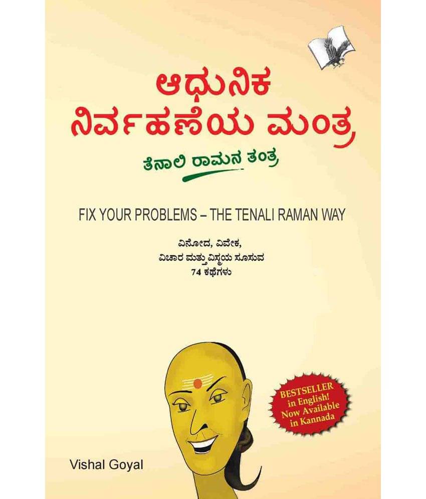     			Fix Your Problem - The Tenali Raman Way