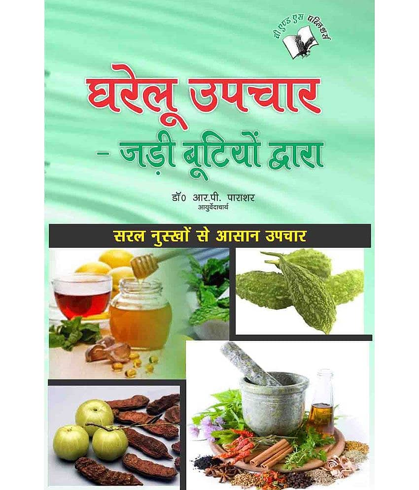 Gharelu Upchar - Jadi Butiyo Dwara - Stationery | Buy online on ZillyBuy