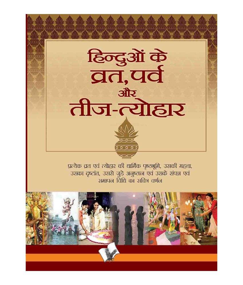     			HINDUO KE VRAT-PARV EVAM TEEJ TYOHAR