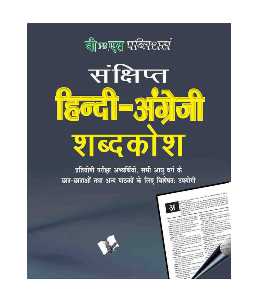 Hindi - English Dictionary (Pocket Size): Popular Terms In Hindi And Their Corresponding Meaning In English - Stationery | Buy online on ZillyBuy