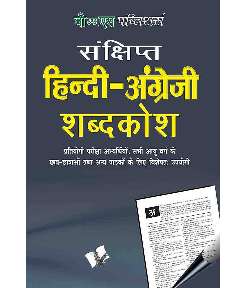 Hindi - English Dictionary - Stationery | Buy online on ZillyBuy
