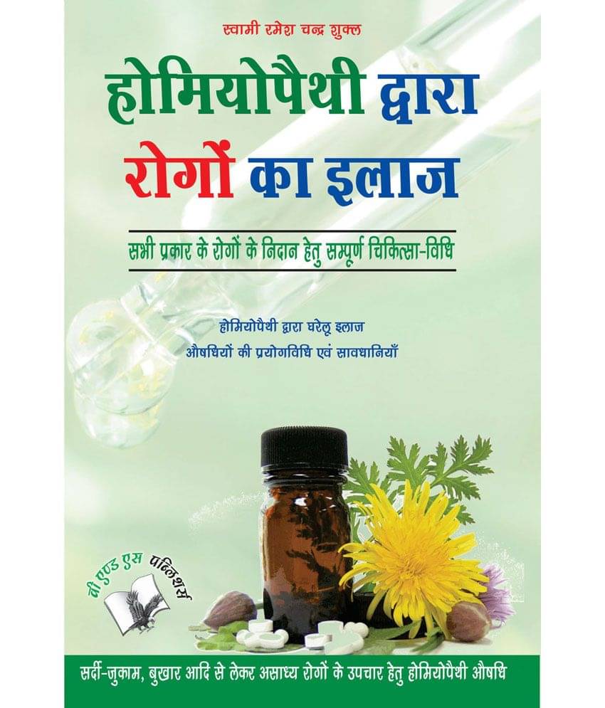     			Homeopathy Dawara Rogo Ka Illaj