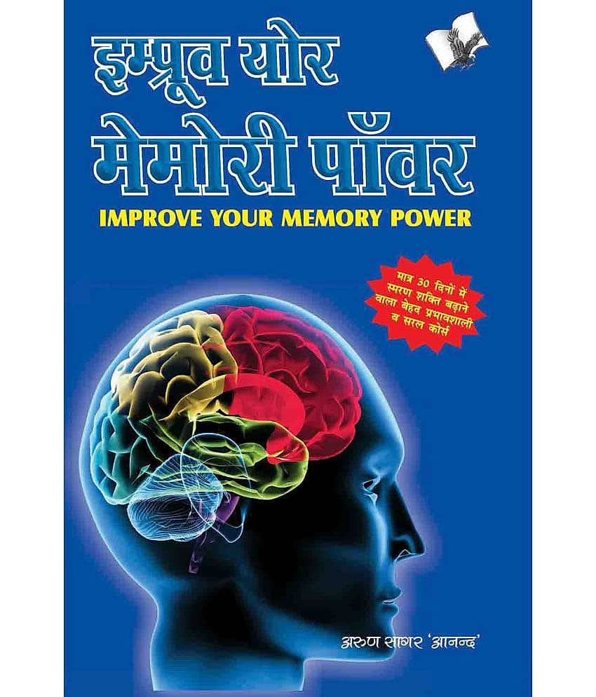 IMPROVE YOUR MEMORY POWER (Hindi) - Stationery | Buy online on ZillyBuy
