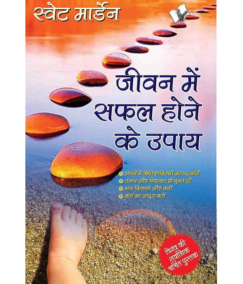Jeevan Me Safal Hone Ke Upaye - Stationery | Buy online on ZillyBuy