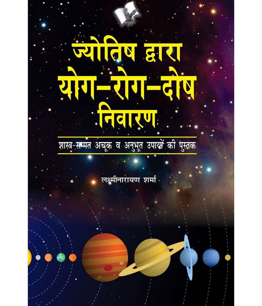     			Joytish Dwara Yog-Rog-Dosh Niwaran