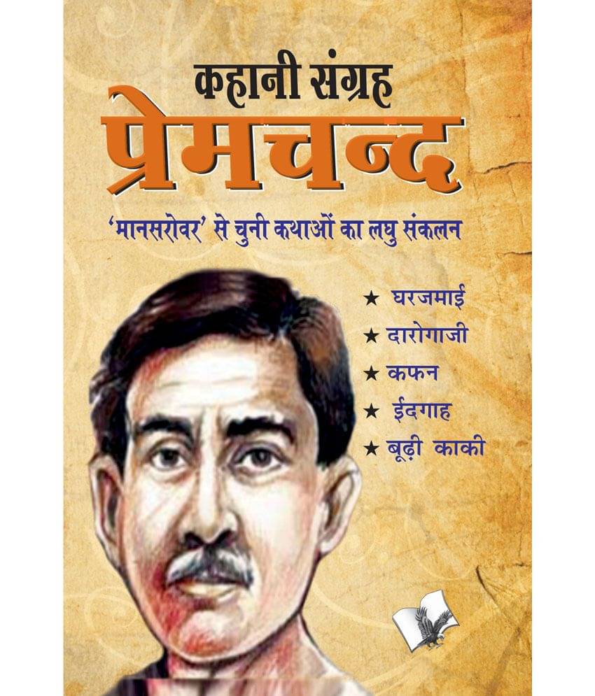 Kahani Sangrah Premchand Kahani Sangrah Premchand