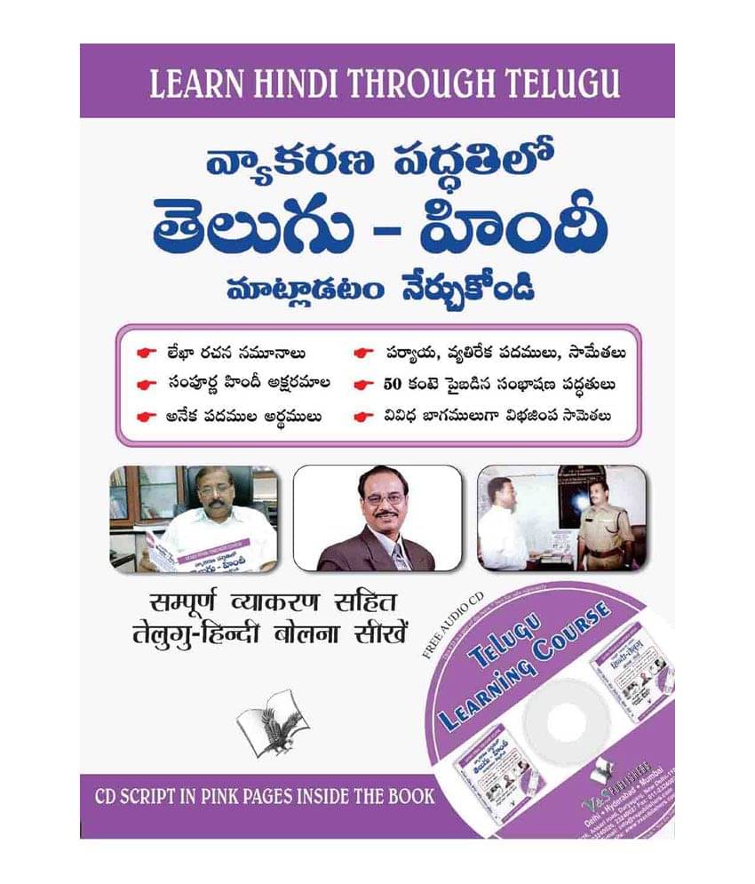     			LEARN HINDI THROUGH TELUGU - GRAMMATICAL WAY