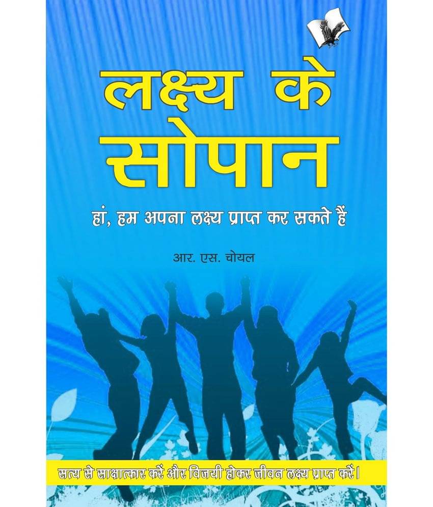     			Lakshya Ke Sopan