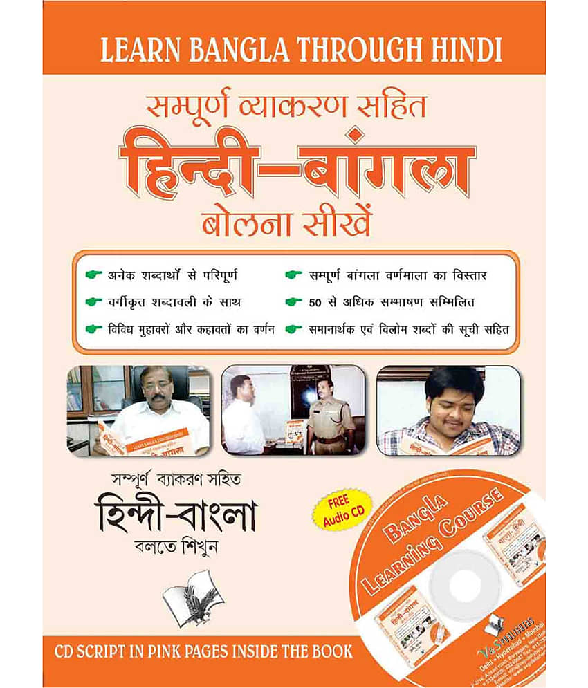 Learn Bangla Through Hindi(With Cd)(Hindi To Bangla Learning Course) - Stationery | Buy online on ZillyBuy