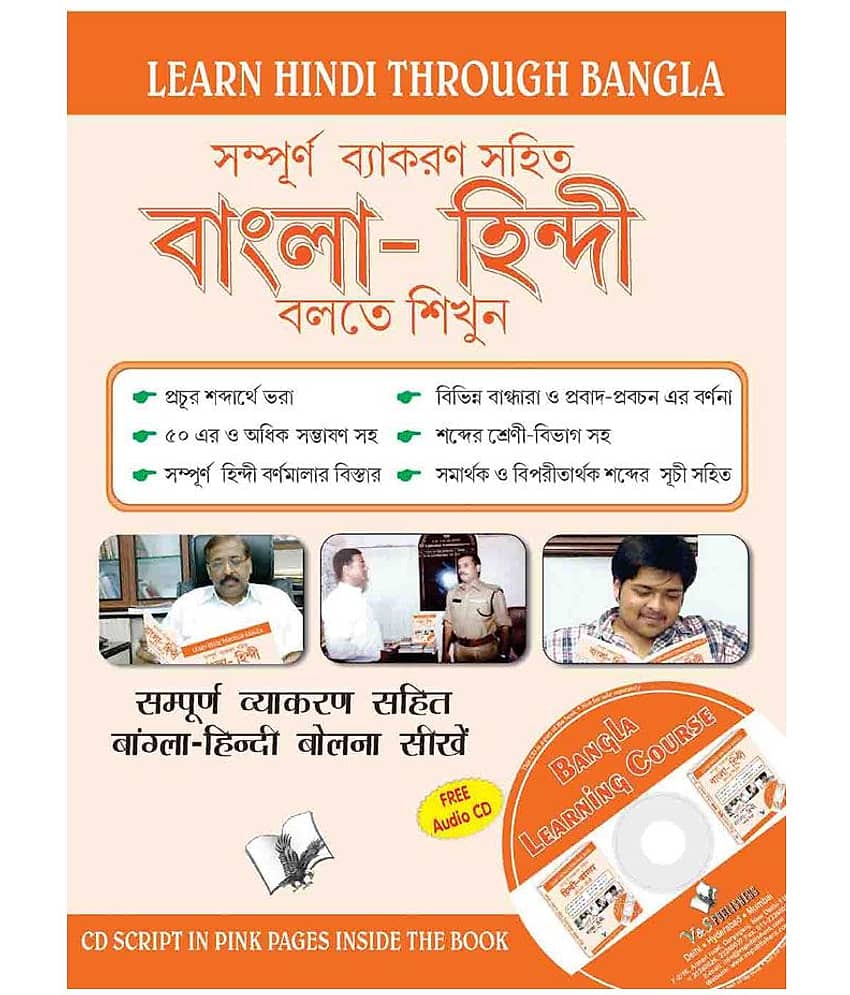 Learn Hindi Through Bangla(With Cd)(Bangla To Hindi Learning Course) - Stationery | Buy online on ZillyBuy