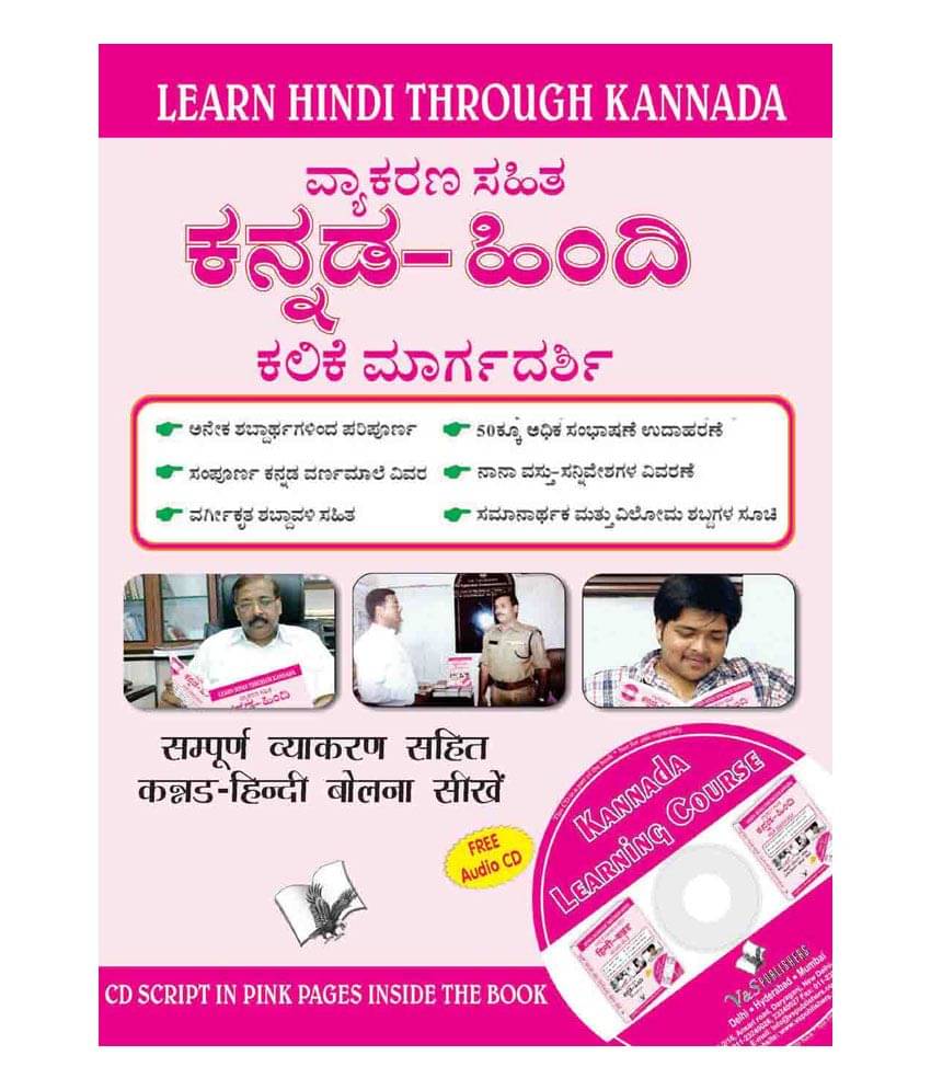     			Learn Hindi Through Kannada(With Cd)(Kannada To Hindi Learning Course)