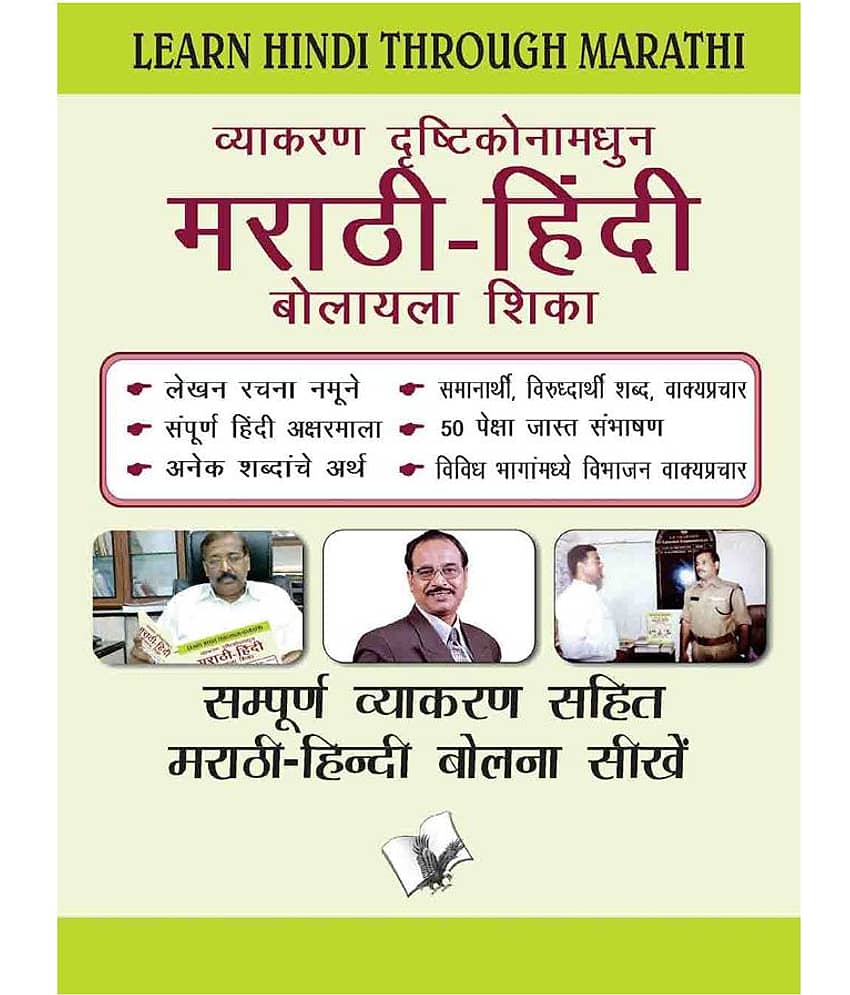 Learn Hindi Through Marathi(Marathi To Hindi Learning Course) - Stationery | Buy online on ZillyBuy
