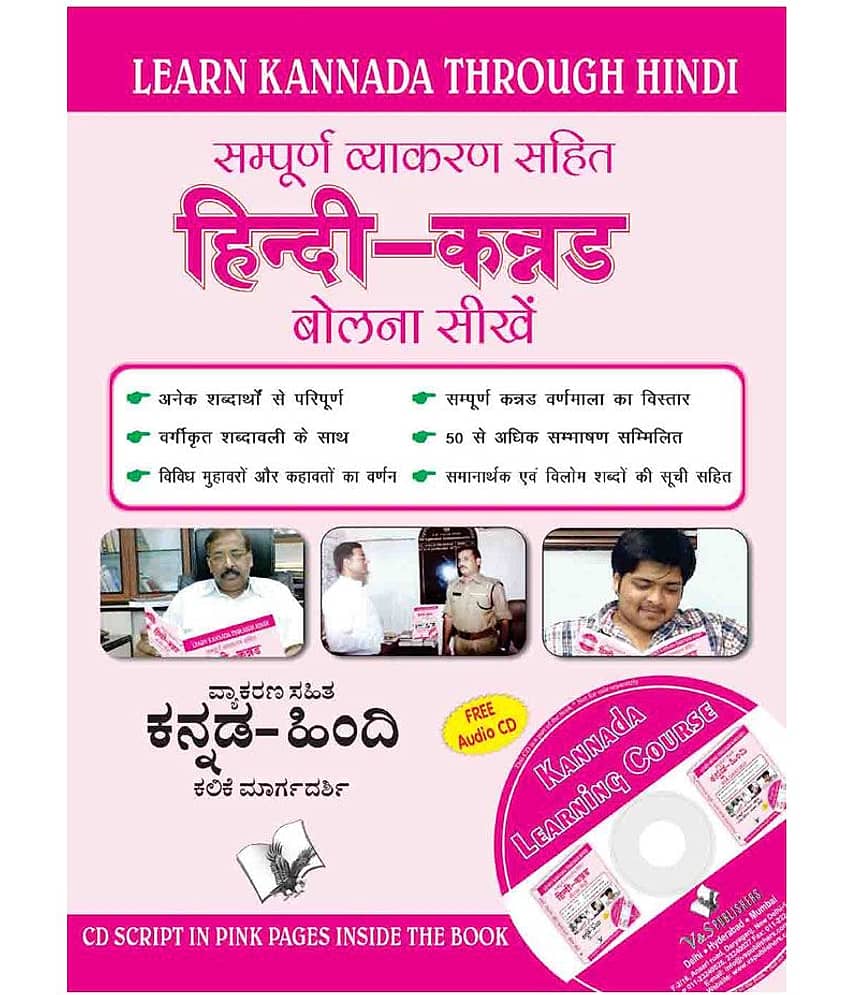 Learn Kannada Through Hindi(With Cd)(Hindi To Kannada Learning Course) - Stationery | Buy online on ZillyBuy
