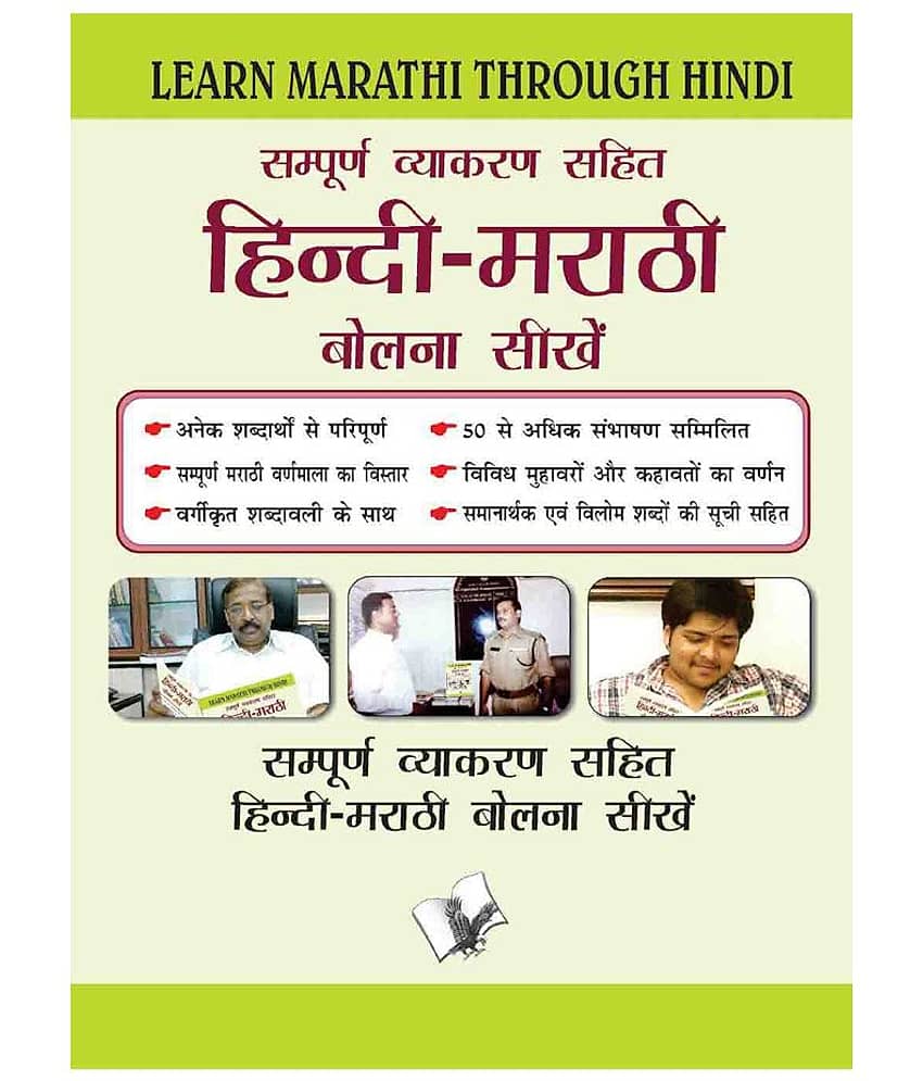 Learn Marathi Through Hindi(Hindi To Marathi Learning Course) - Stationery | Buy online on ZillyBuy