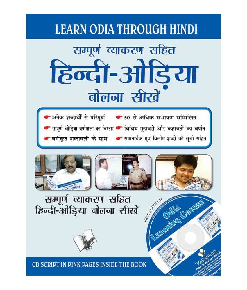     			Learn Odia Through Hindi(With Cd)(Hindi To Odia Learning Course)