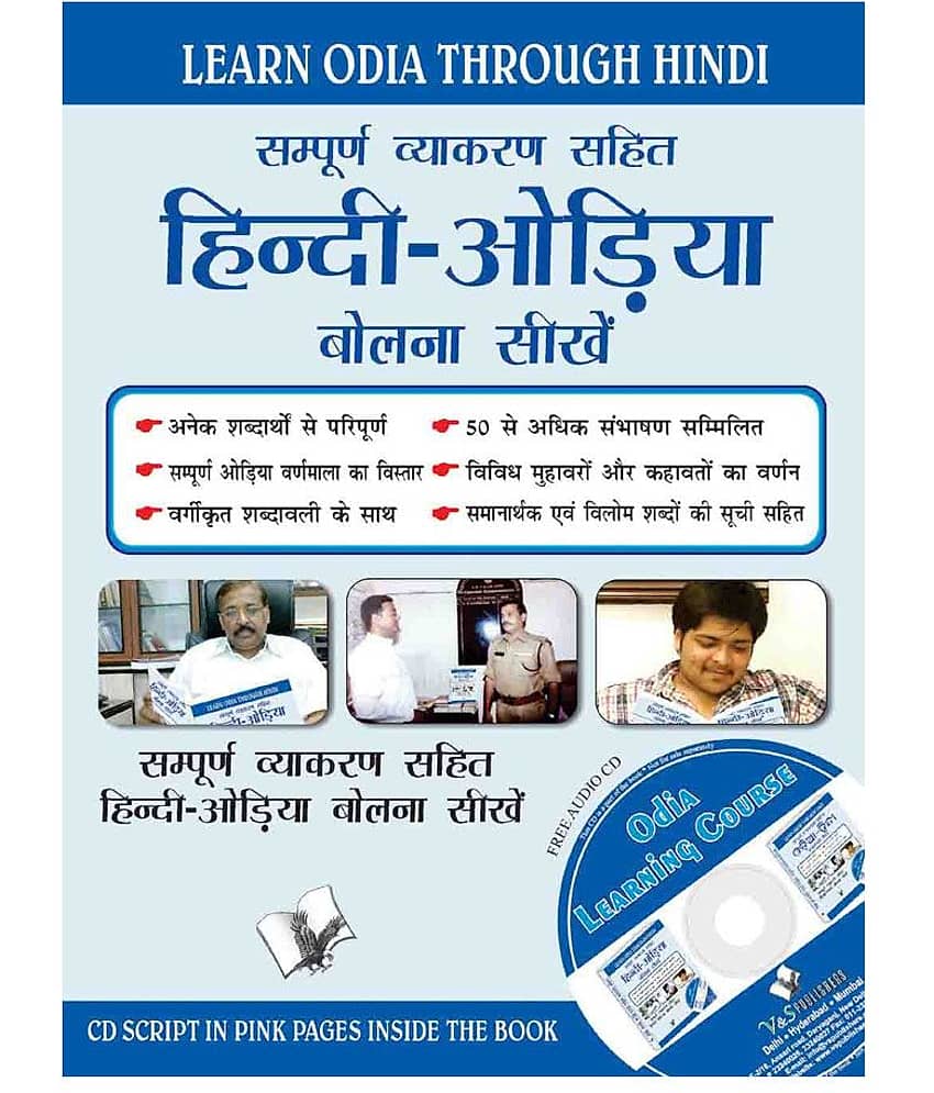 Learn Odia Through Hindi(With Cd)(Hindi To Odia Learning Course) - Stationery | Buy online on ZillyBuy