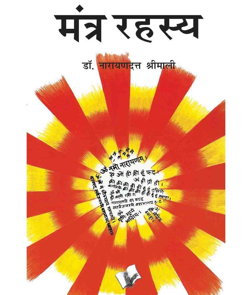     			MANTRA RAHASYA
