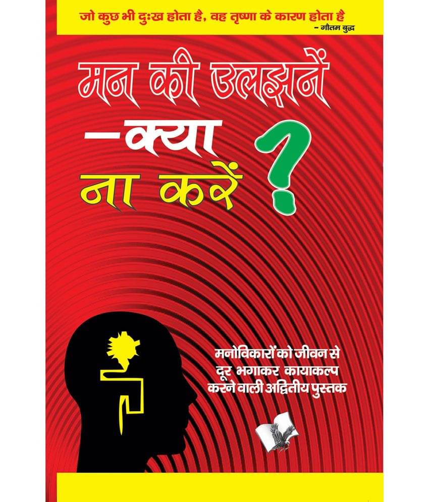     			Mann Ki Uljhane -Kya Na Karen?