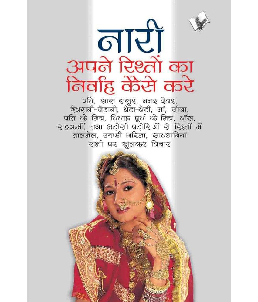     			Nari Apne Rishto Ka Nirvah Kaise Kare
