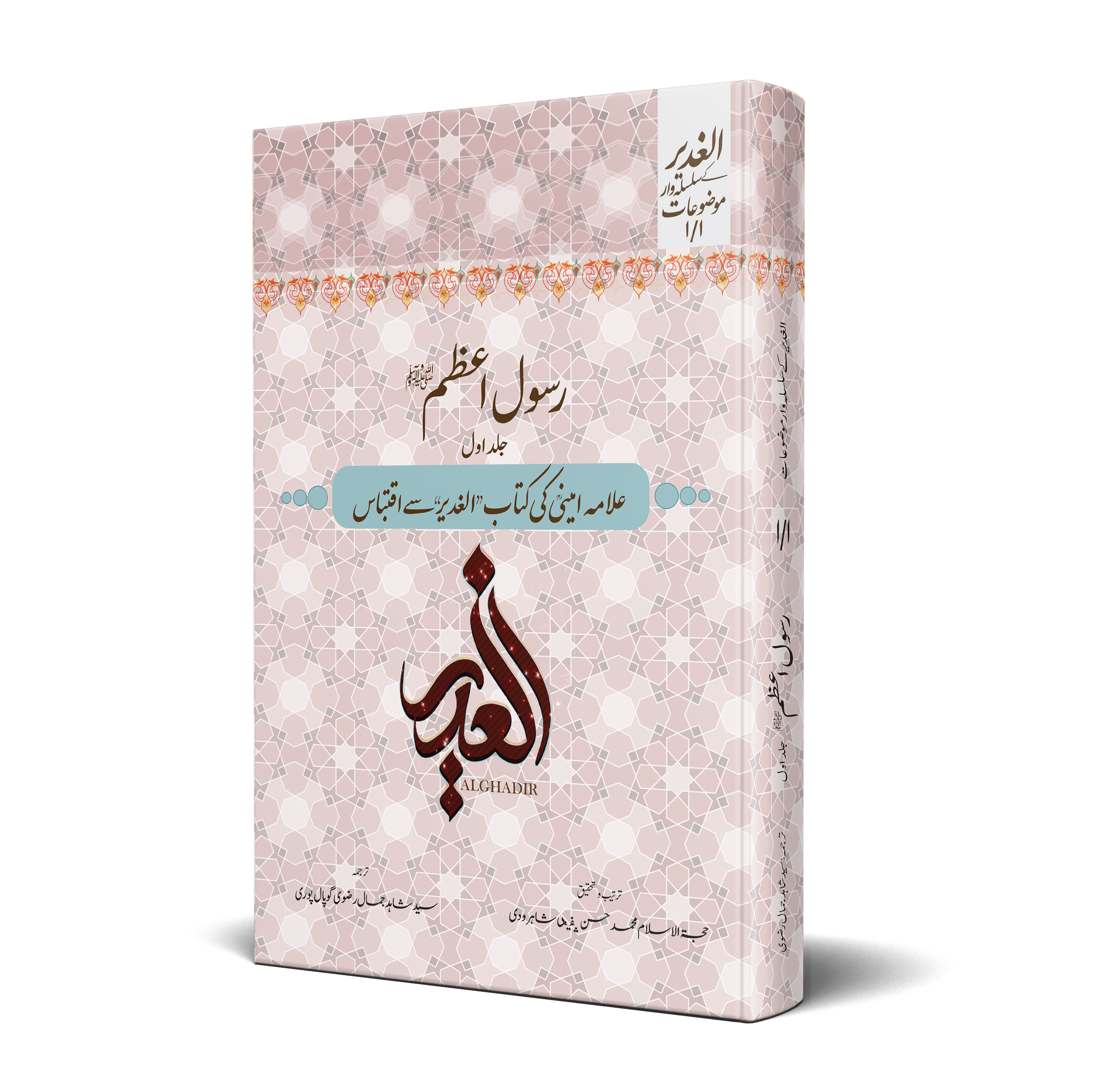 Rasool-e-Aazam(PBUH) Vol. 1: Buy Rasool-e-Aazam(PBUH) Vol. 1 Online at ...