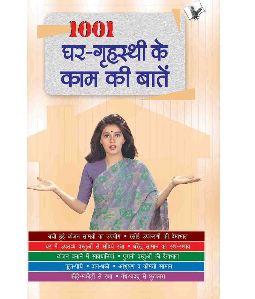 1001 Ghar - Grihasti Ki Kaam Ki Baatein - Stationery | Buy online on ZillyBuy