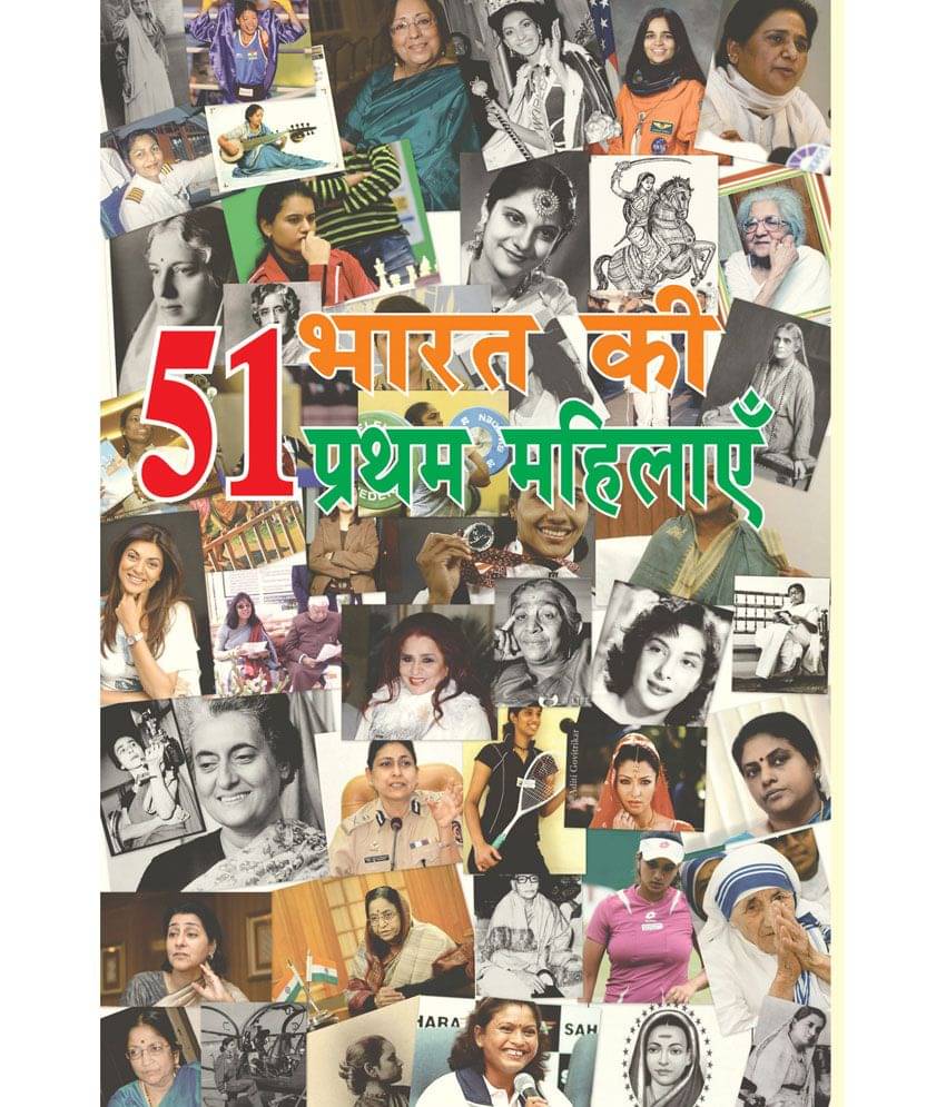     			51 Bharat Ki Prathm Mahilaye
