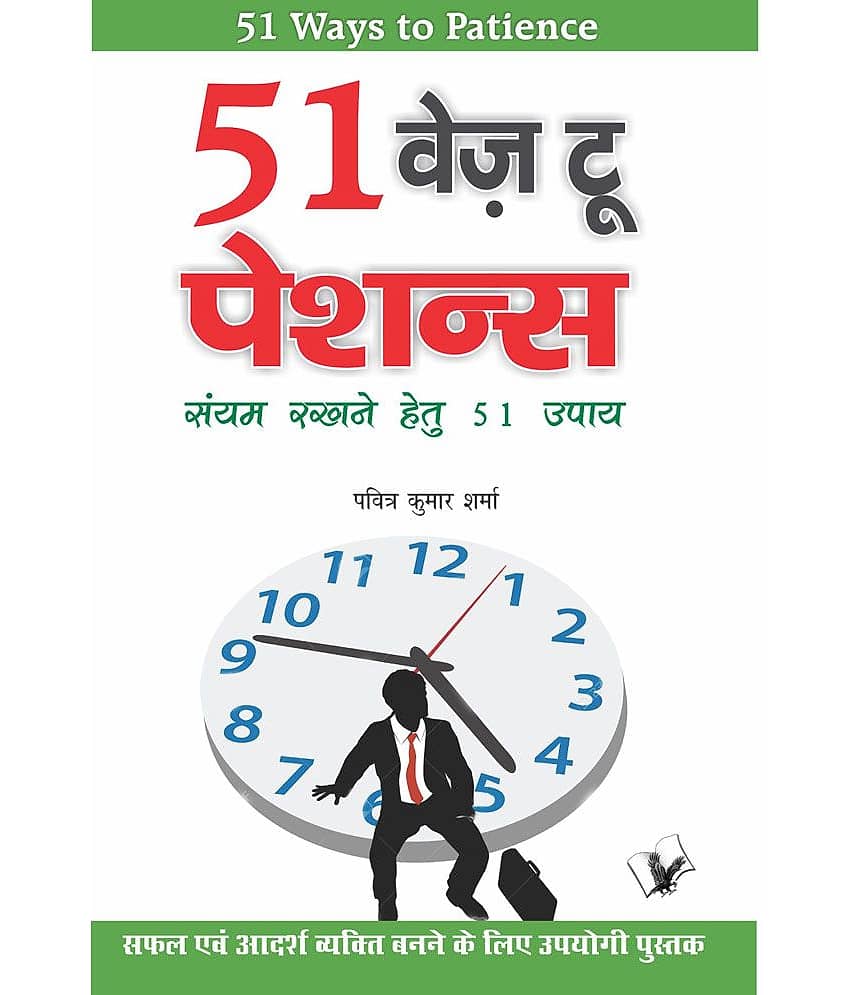 51 Ways To Patience - Stationery | Buy online on ZillyBuy