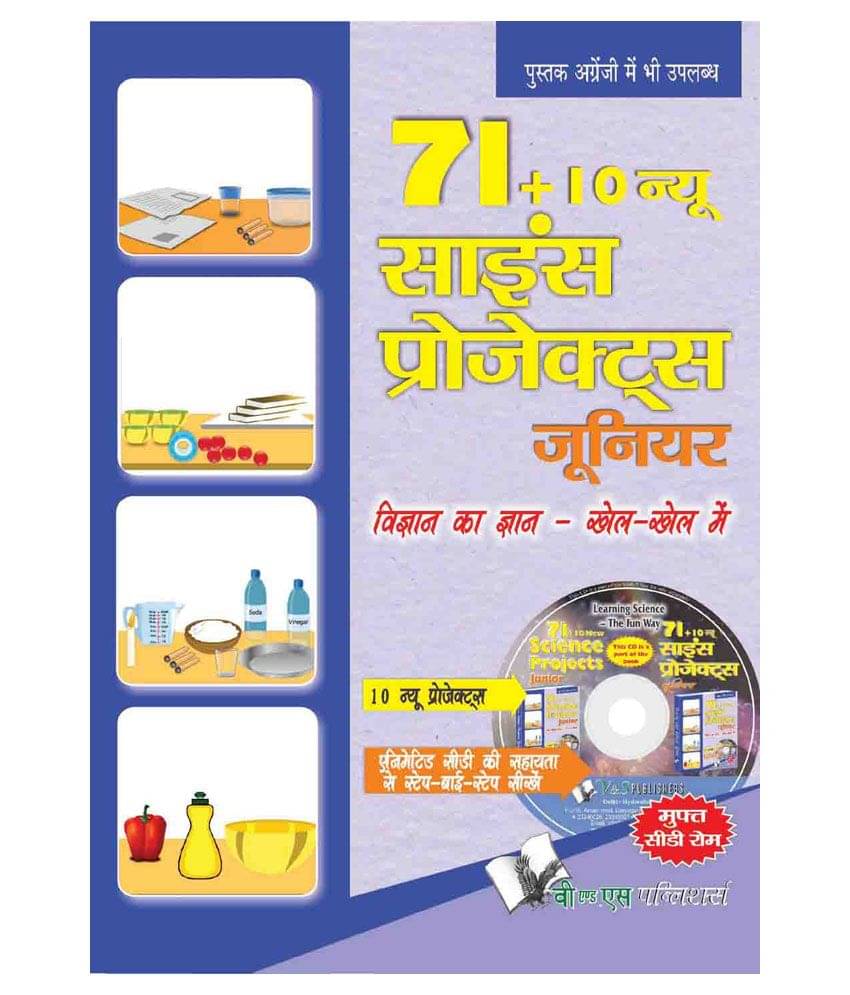 71+10 New Science Project Junior (Hindi) (With Cd) 71+10 New Science Project Junior (Hindi) (With Cd)