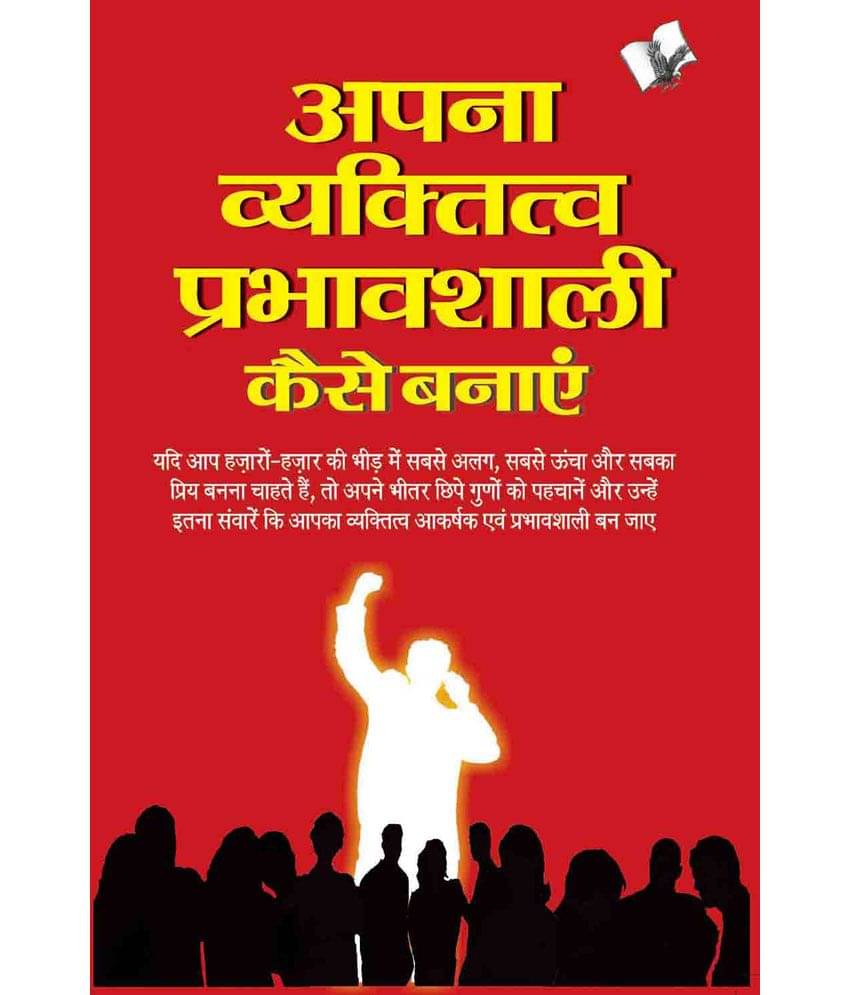     			APNA VYAKTITVA PRABHAVSHALI KAISE BANAYE