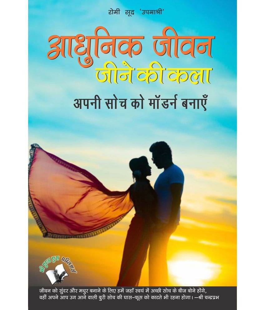     			Aadhunik Jeevan Jeene Ki Kala
