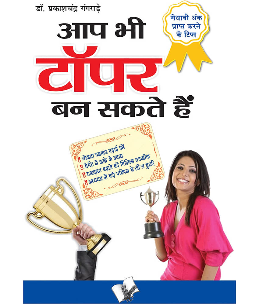 Aap Bhi Topper Ban Sakte Hain - Stationery | Buy online on ZillyBuy