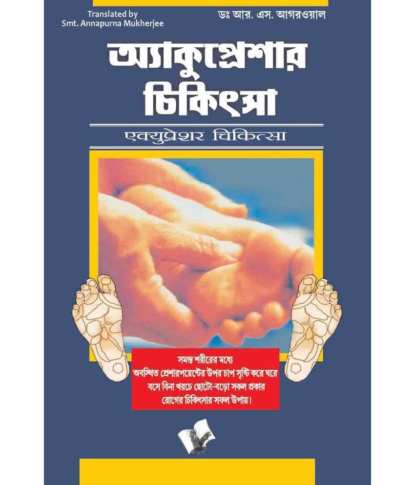 Accupressure Chikitsa (Bangla) - Stationery | Buy online on ZillyBuy