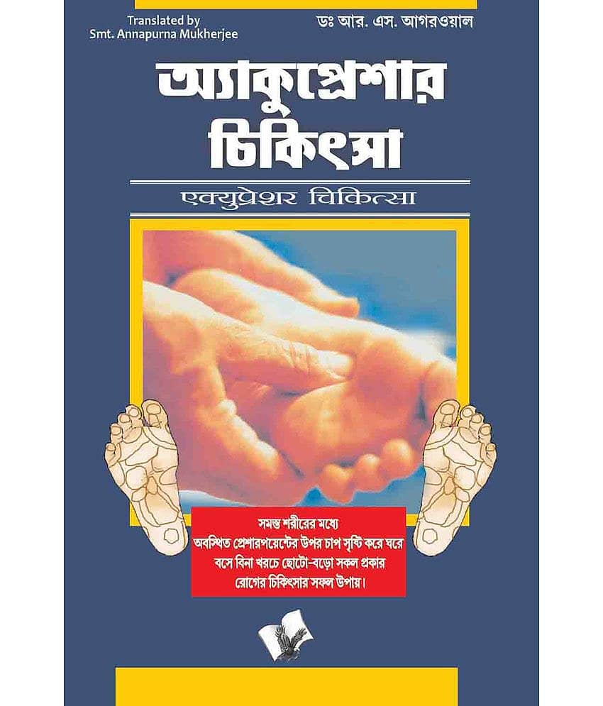 Accupressure Chikitsa (Bangla) - Stationery | Buy online on ZillyBuy