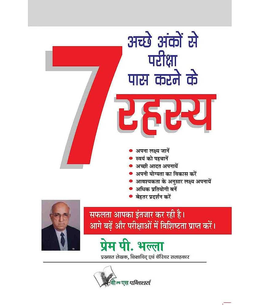 Achhe Anko Se Pariksha Pass Karne Ke 7 Rahasya - Stationery | Buy online on ZillyBuy
