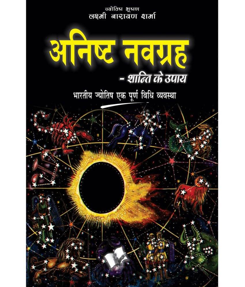     			Anishtha Navgrah -Shanti Ke Upay