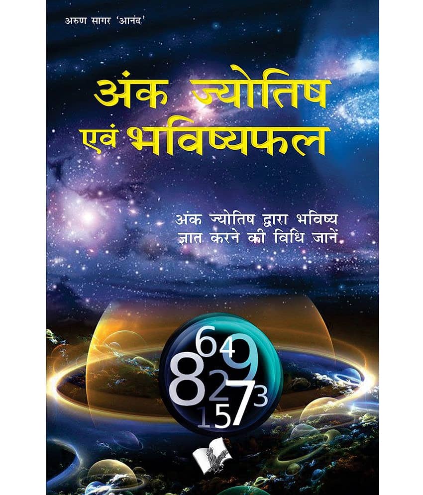Ank Jyotish Evam Bhavishyafal - Stationery | Buy online on ZillyBuy
