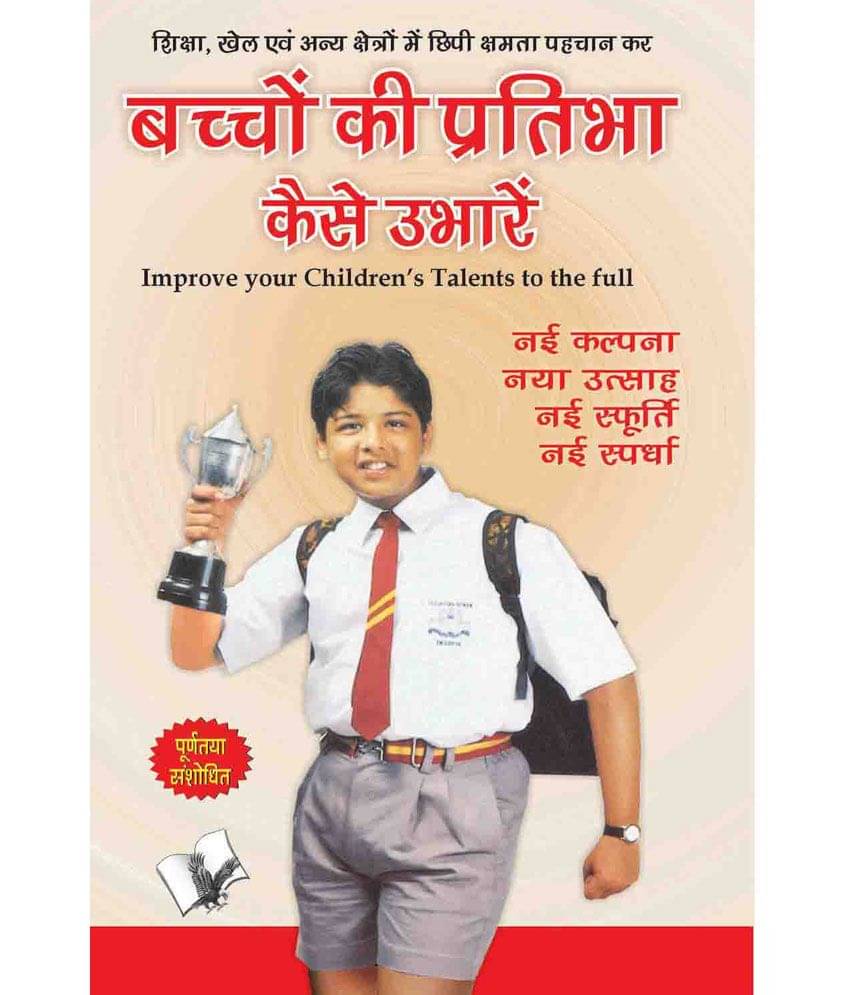     			BACHHON KI PRATIBHA KAISE UBHAREIN