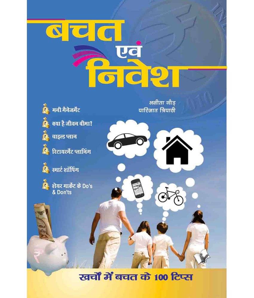     			Bachat  Evam Nivesh