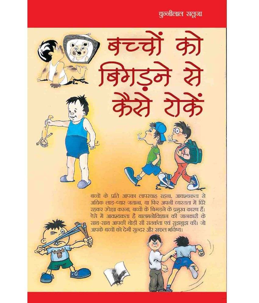     			Bachho Ko Bigadne Se Kaise Roke