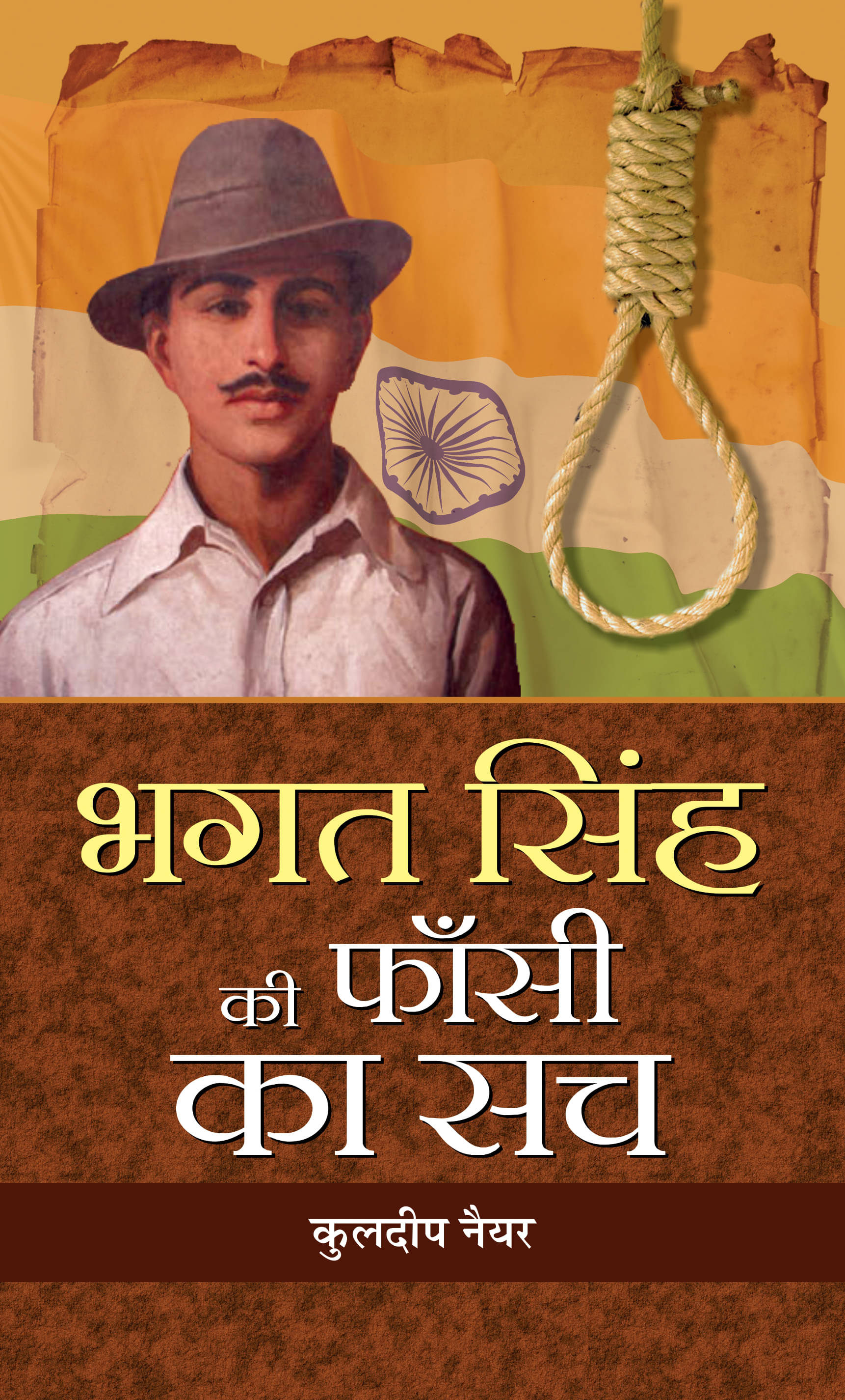     			Bhagat Singh Ki Phansi Ka Sach