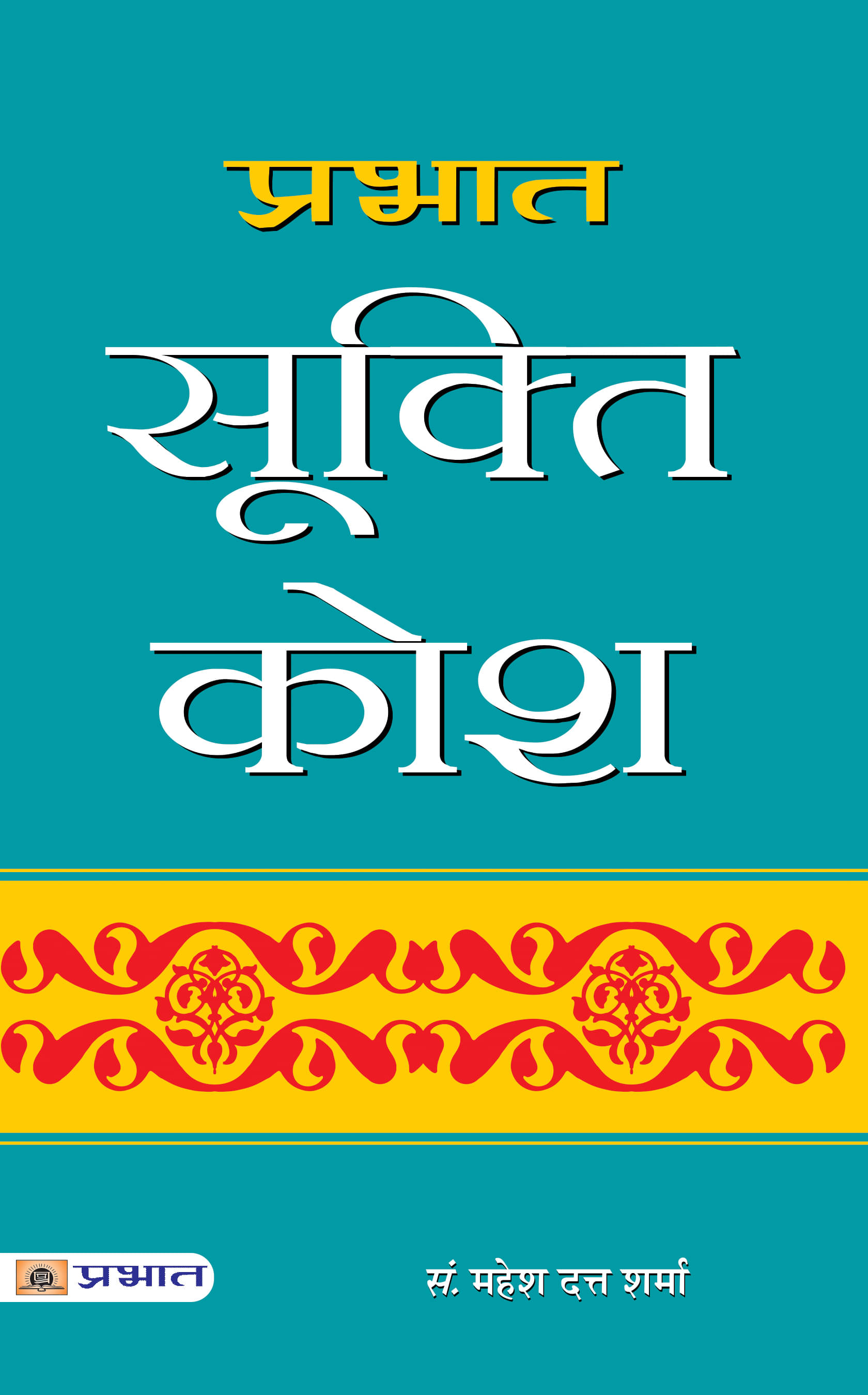     			Prabhat Sookti Kosh