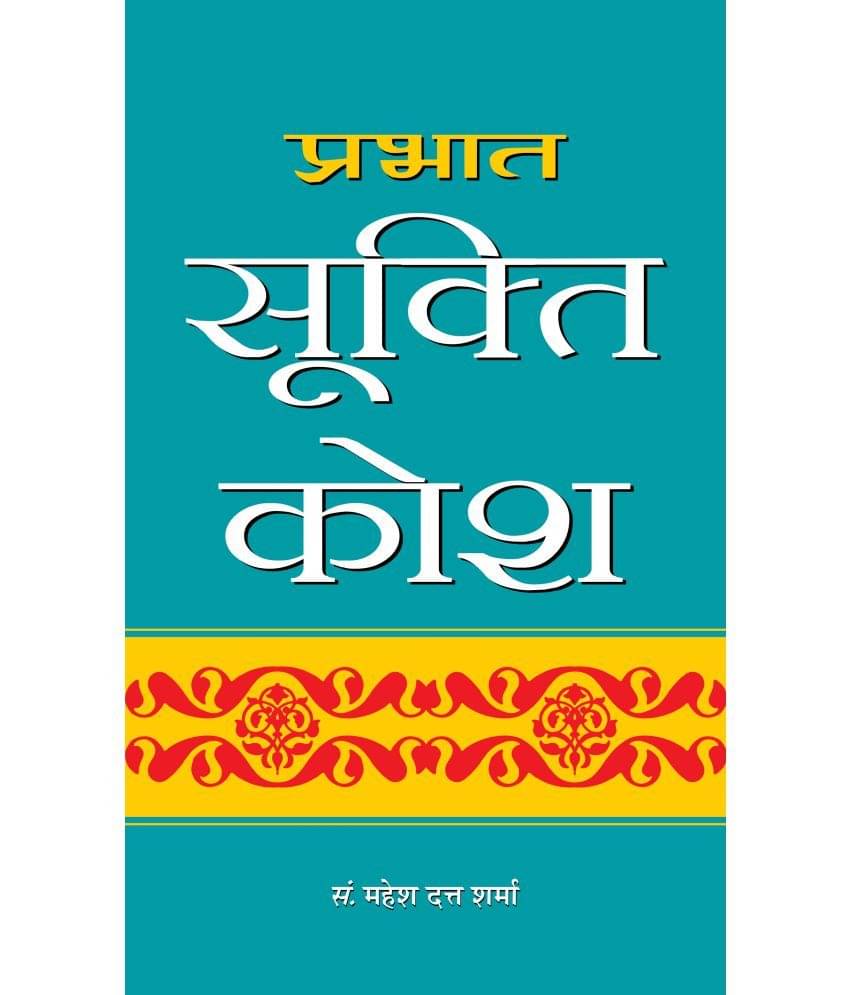     			Prabhat Sookti Kosh