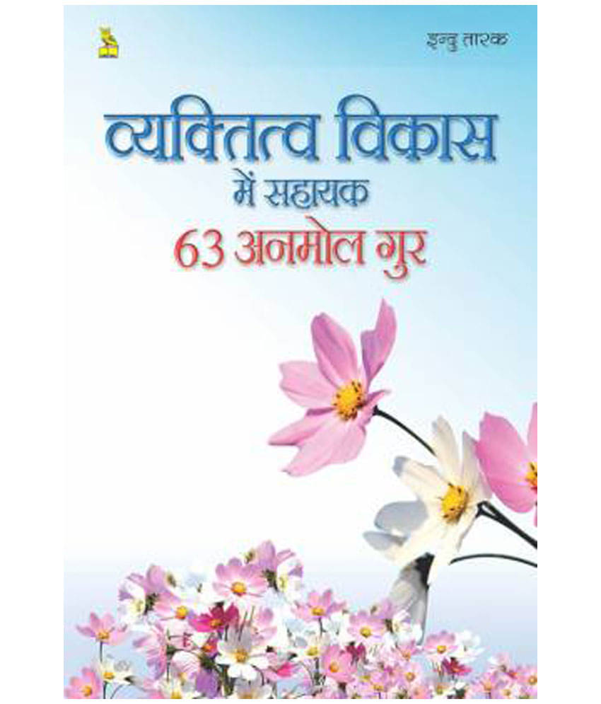     			Vyaktiv Vikas Me Shayak 63 Anmol Gur