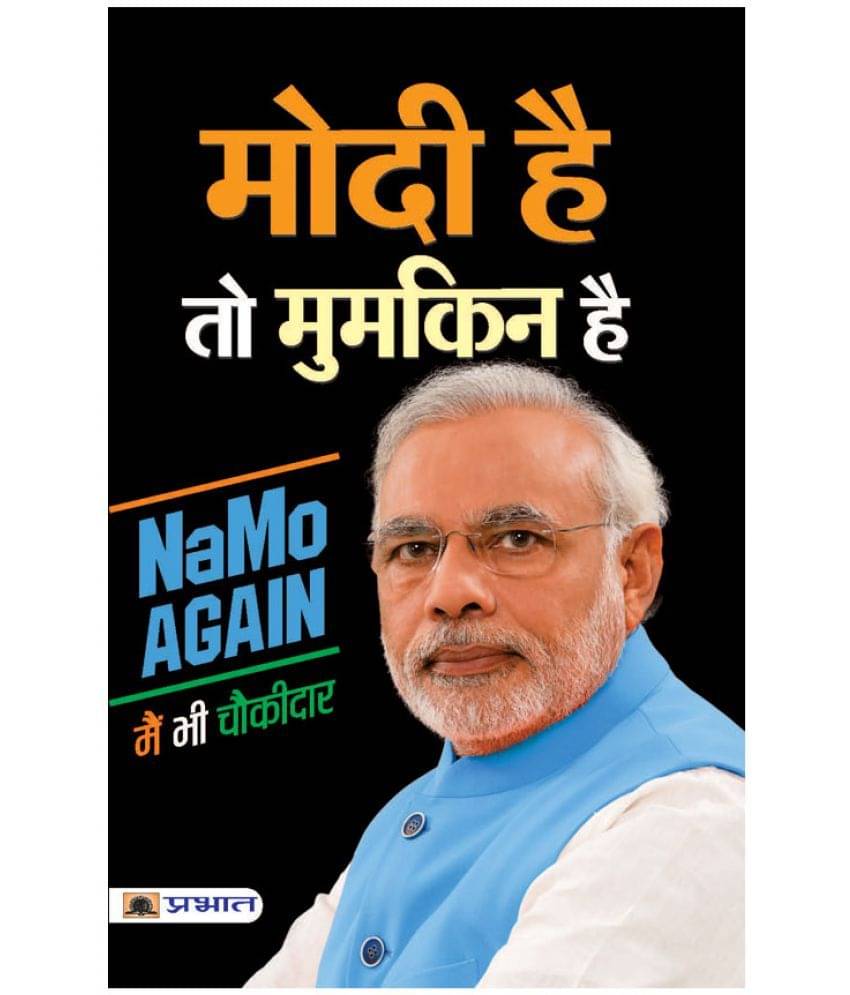     			Modi Hai To Mumkin Hai by Mahesh Dutt Sharma
